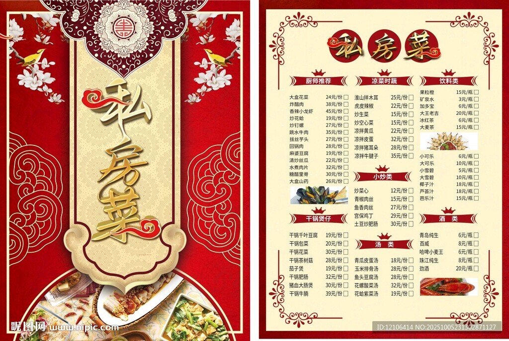私房菜宣傳單