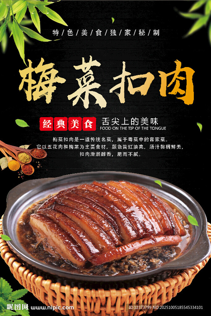 梅菜扣肉