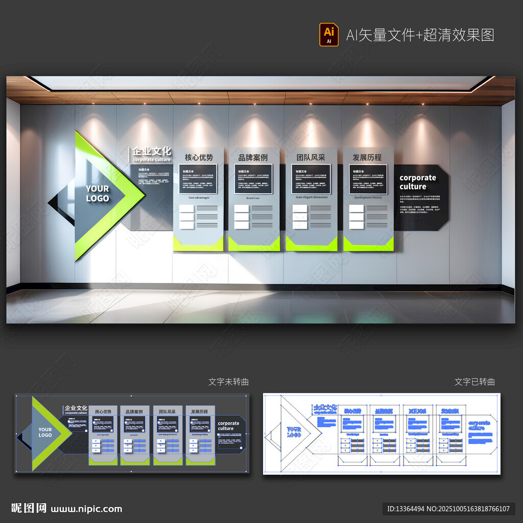 企業(yè)文化墻