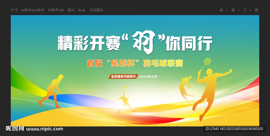 羽毛球比賽