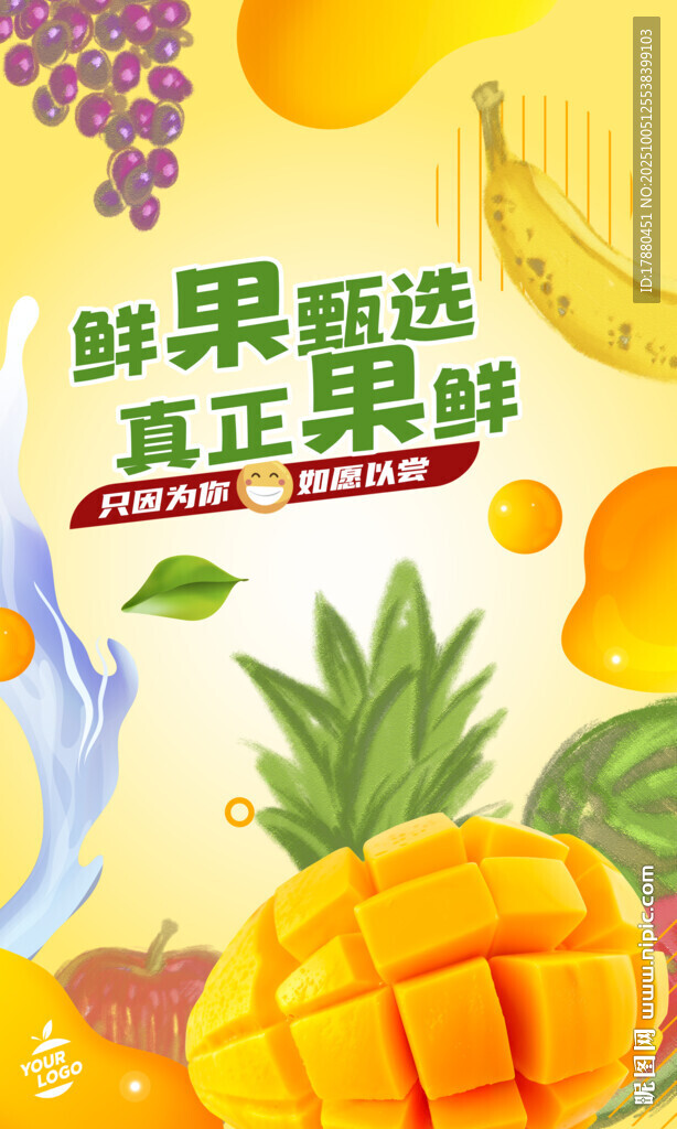 水果海報(bào)