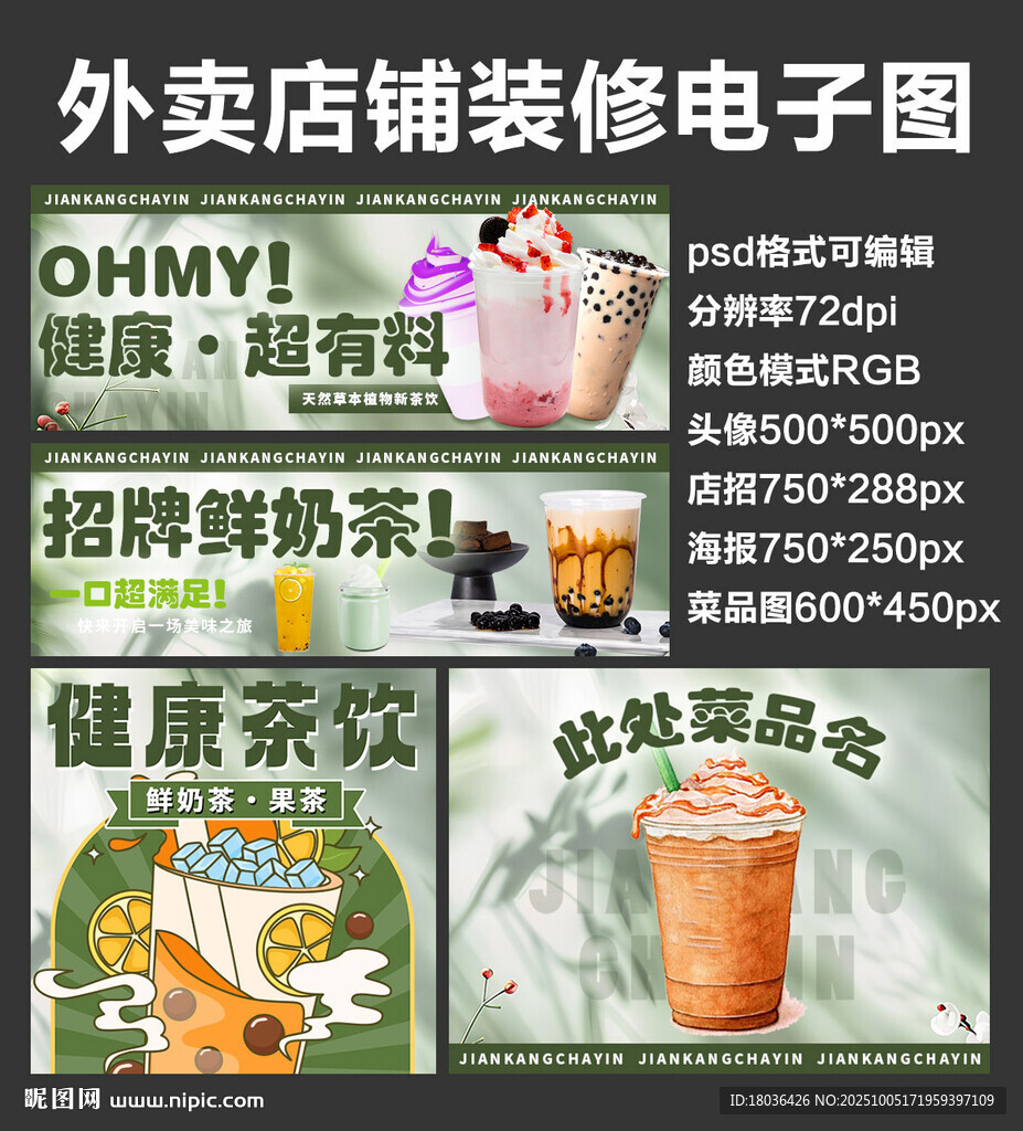 奶茶咖啡外賣店鋪裝修店招海報(bào)