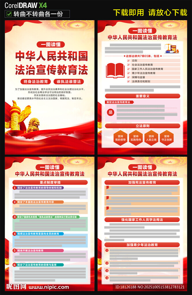 中華人民共和國法治宣傳教育法