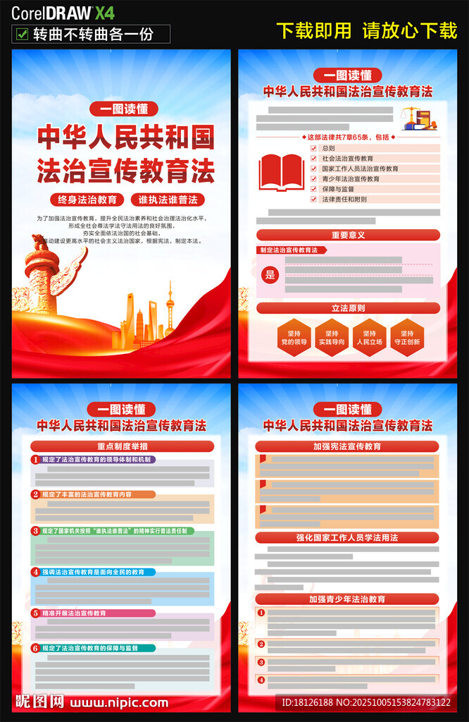 中華人民共和國法治宣傳教育法