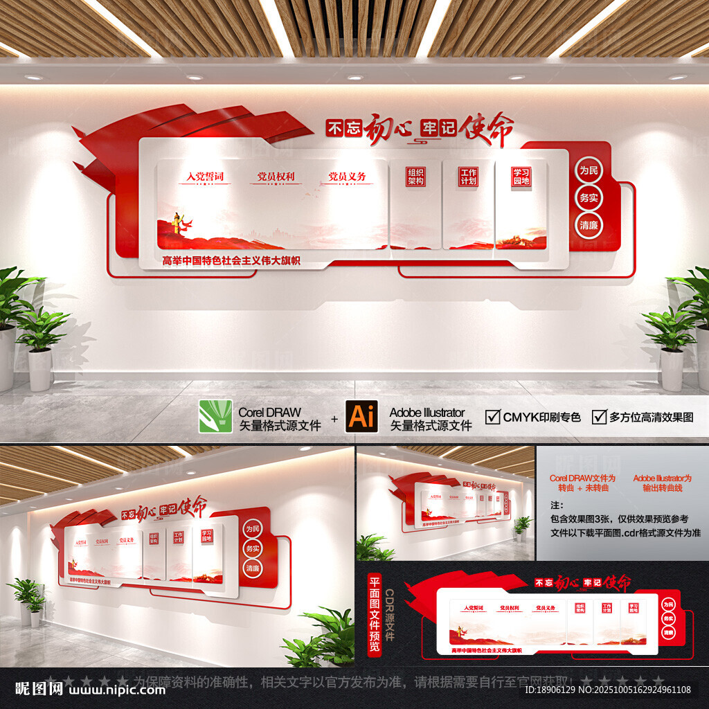 黨建文化墻