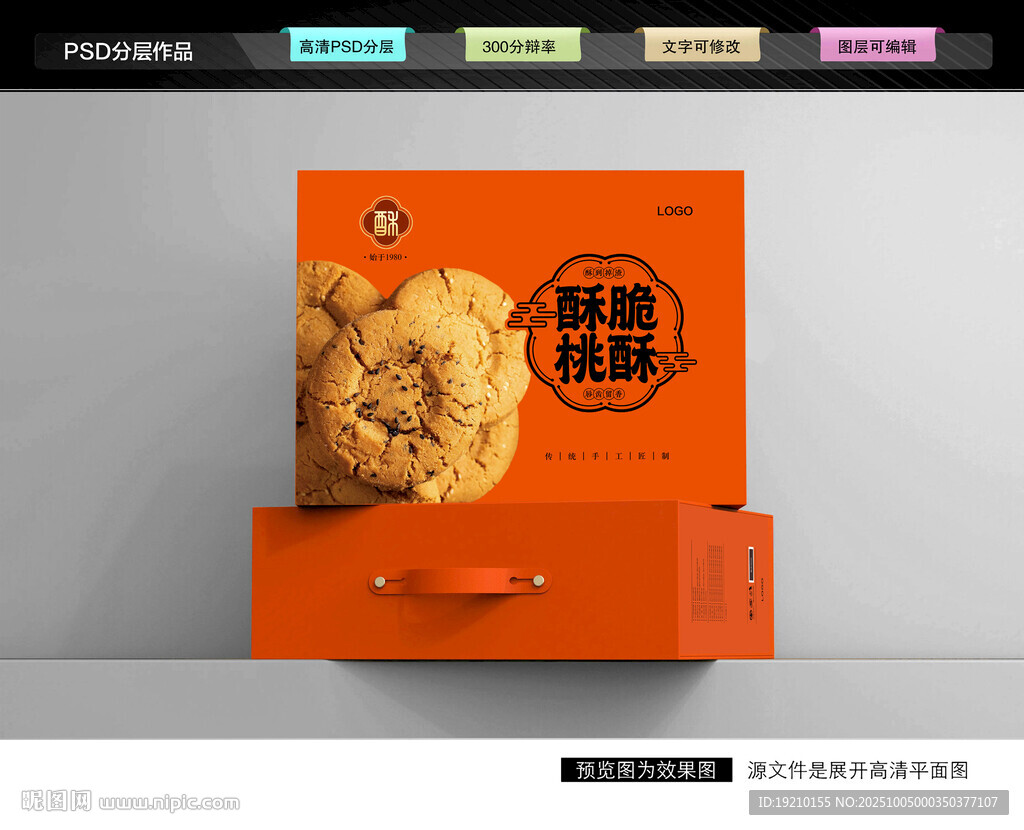 桃酥禮盒 點(diǎn)心包裝