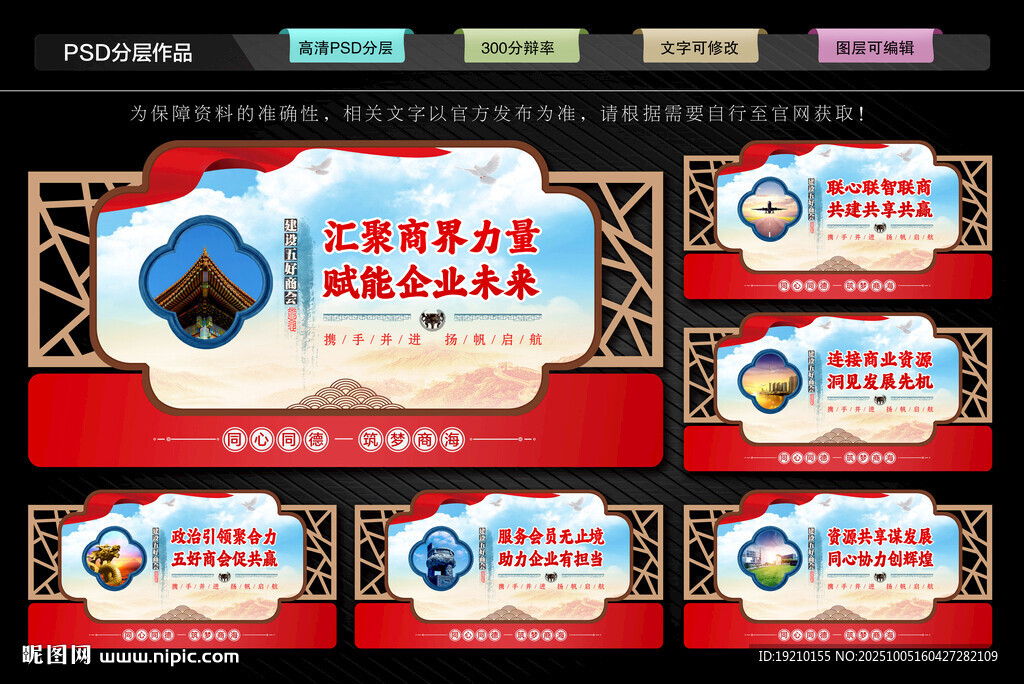 商會(huì)文化墻