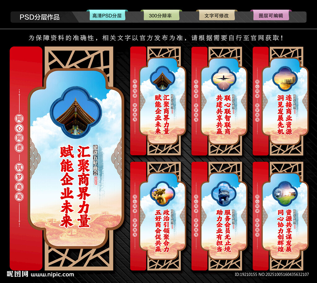 商會文化展板