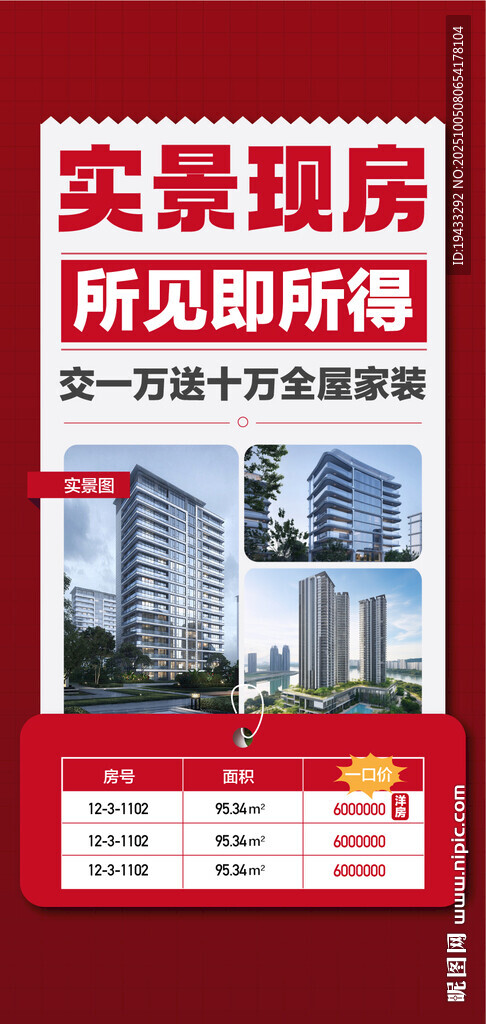 實(shí)景現(xiàn)房送10萬全屋家裝特惠房