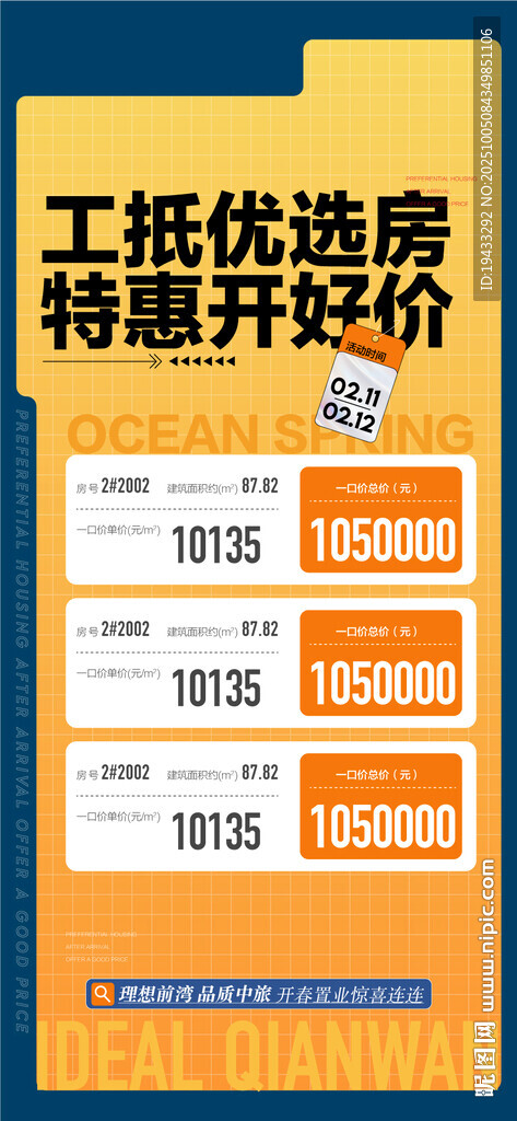 工抵優(yōu)選房特惠開好價中秋一口價