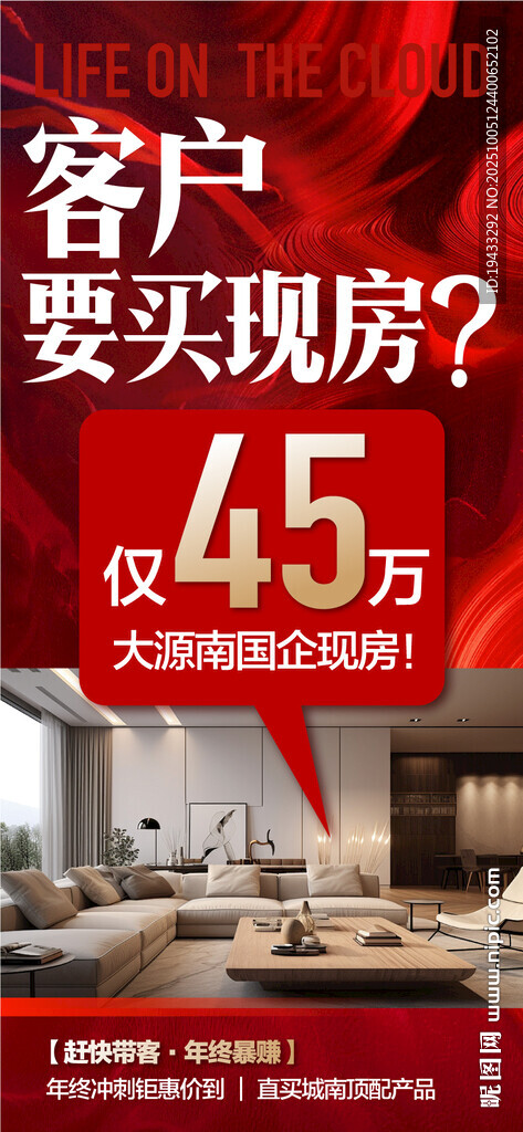 客戶要買現(xiàn)房總價(jià)45萬(wàn)起國(guó)慶