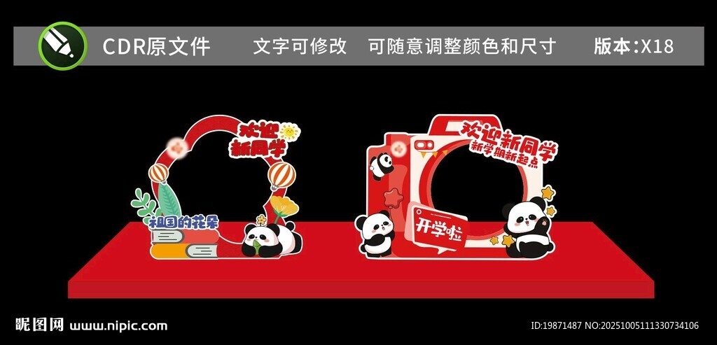 開學(xué)打卡布置