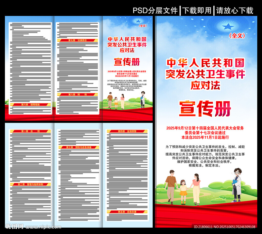 突發(fā)公共衛(wèi)生事件應(yīng)對法三折頁