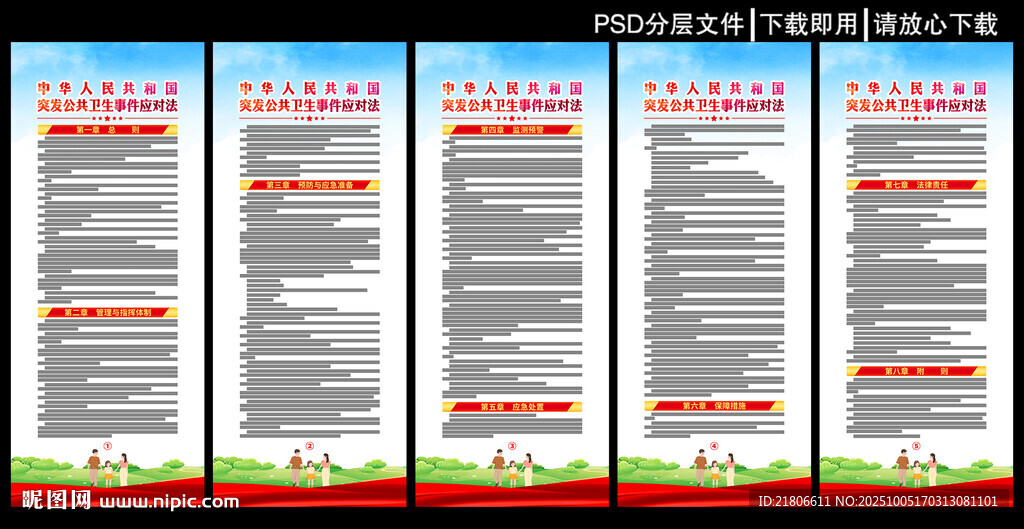 突發(fā)公共衛(wèi)生事件應(yīng)對(duì)法展板