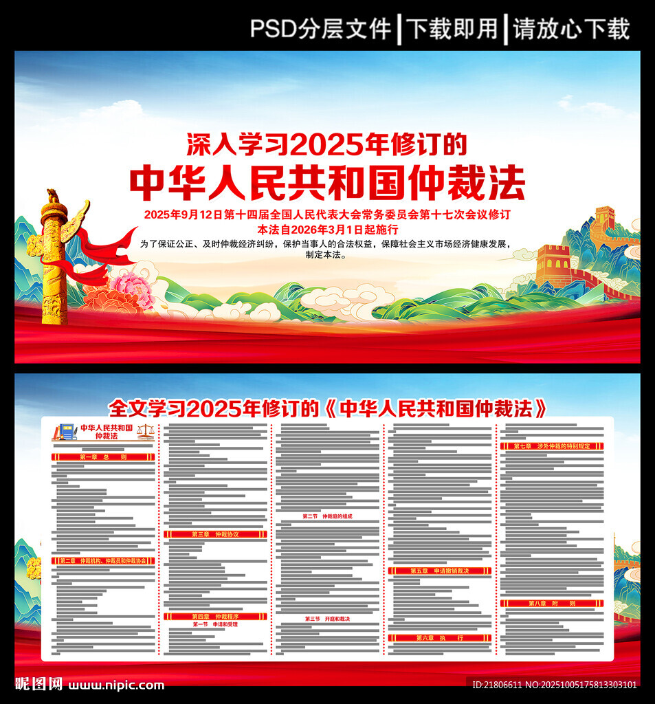 仲裁法