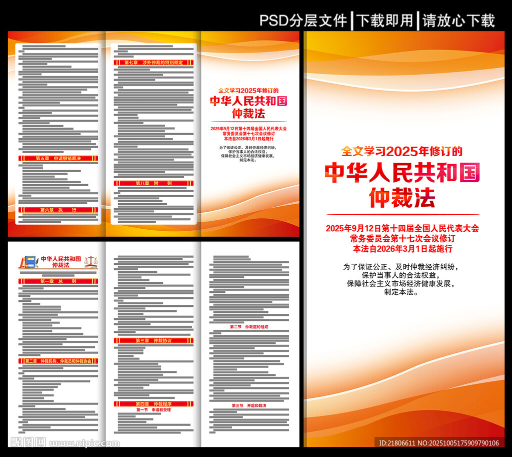 仲裁法三折頁