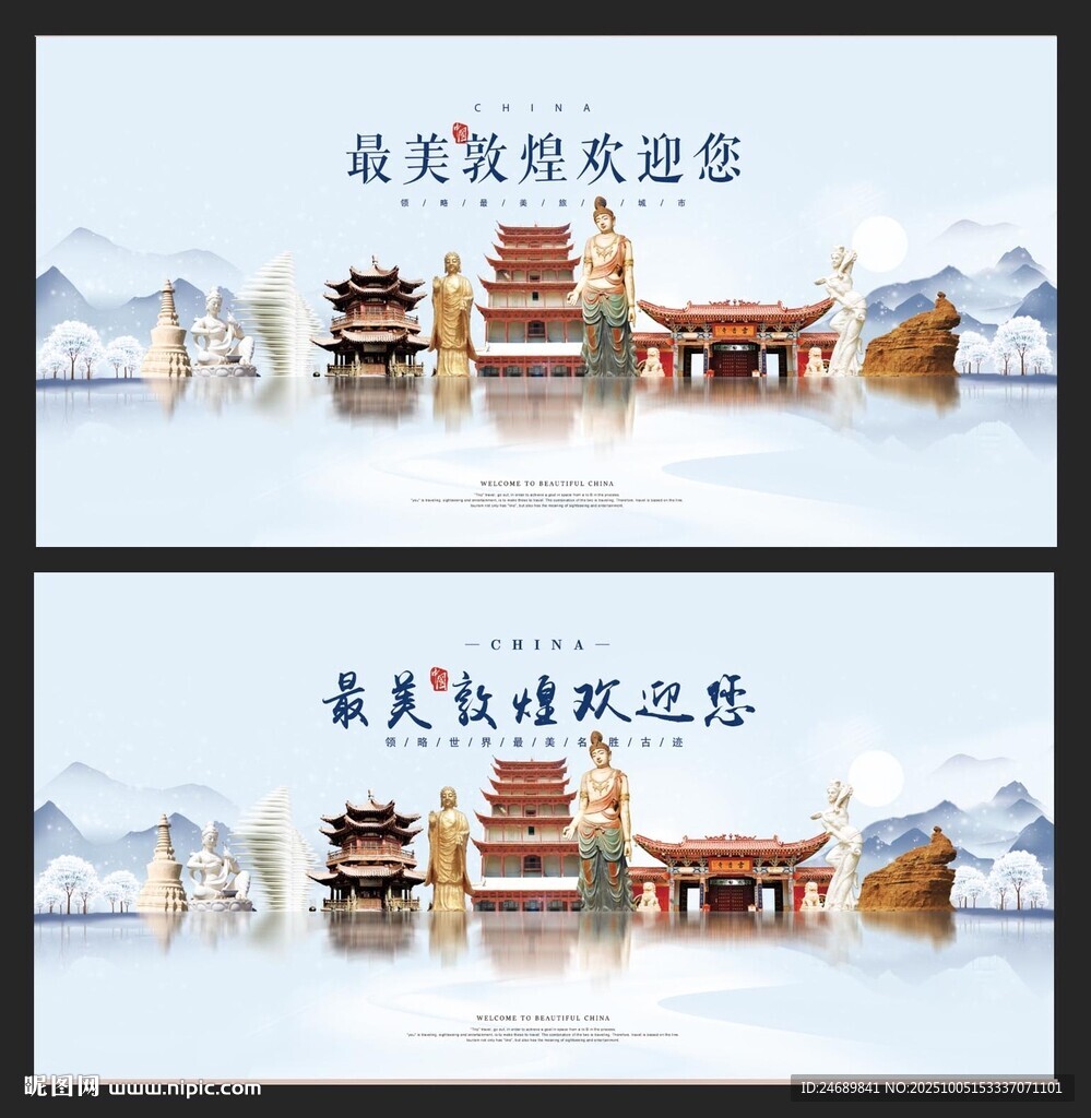 敦煌 