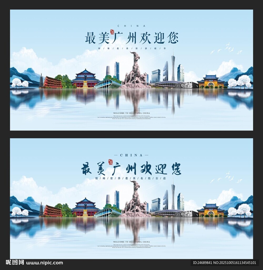 廣州  