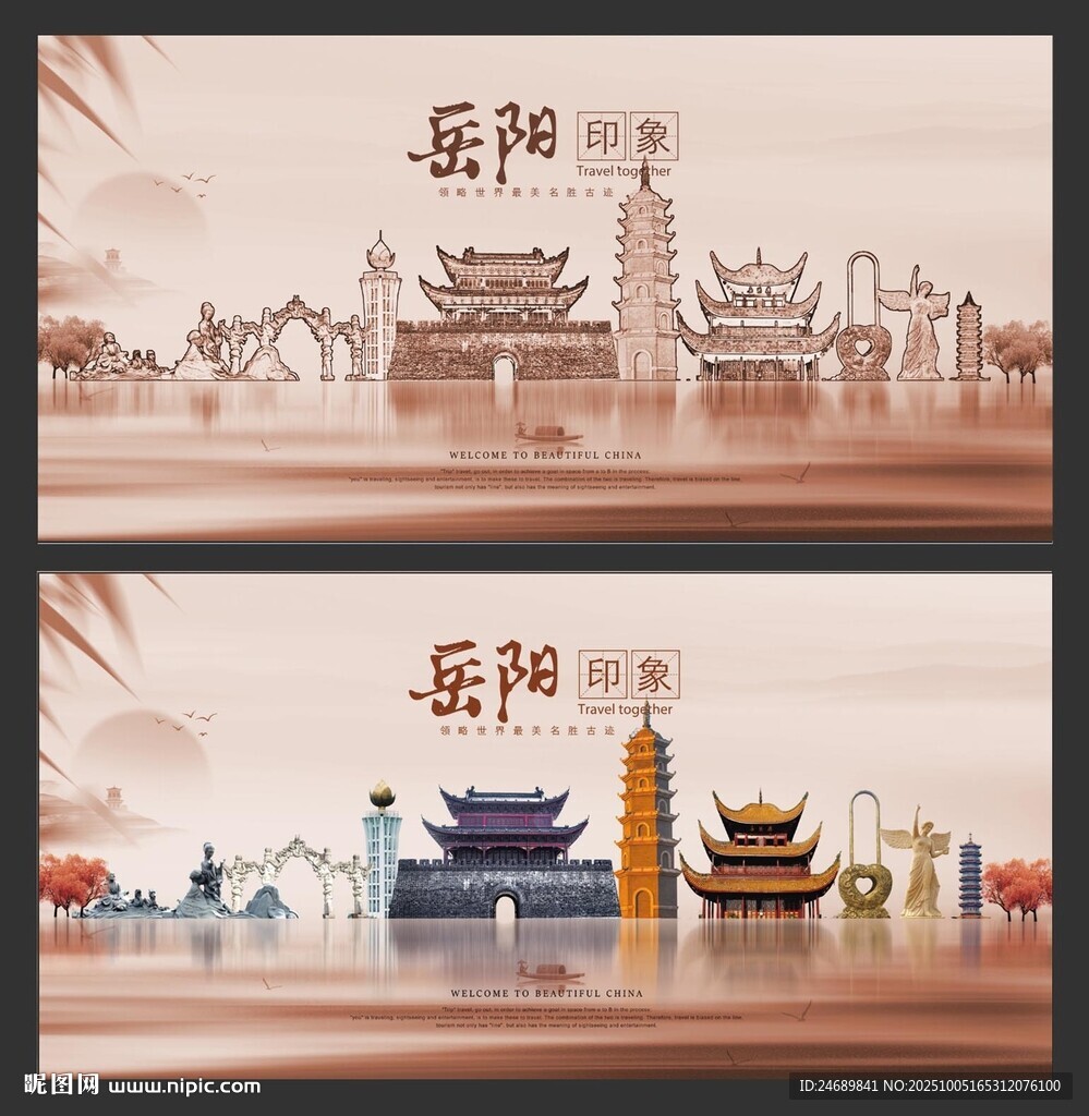 岳陽 