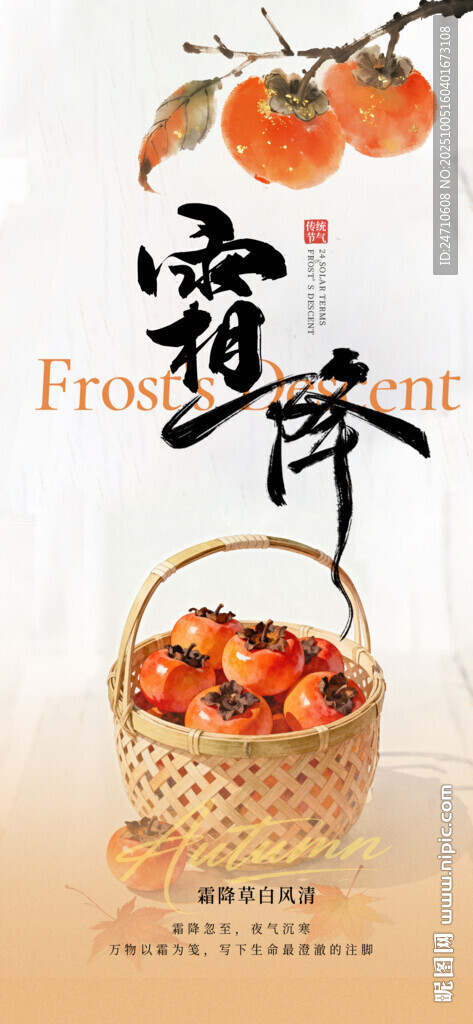 霜降節(jié)氣