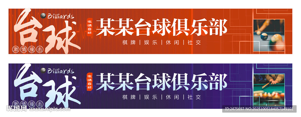 臺(tái)球