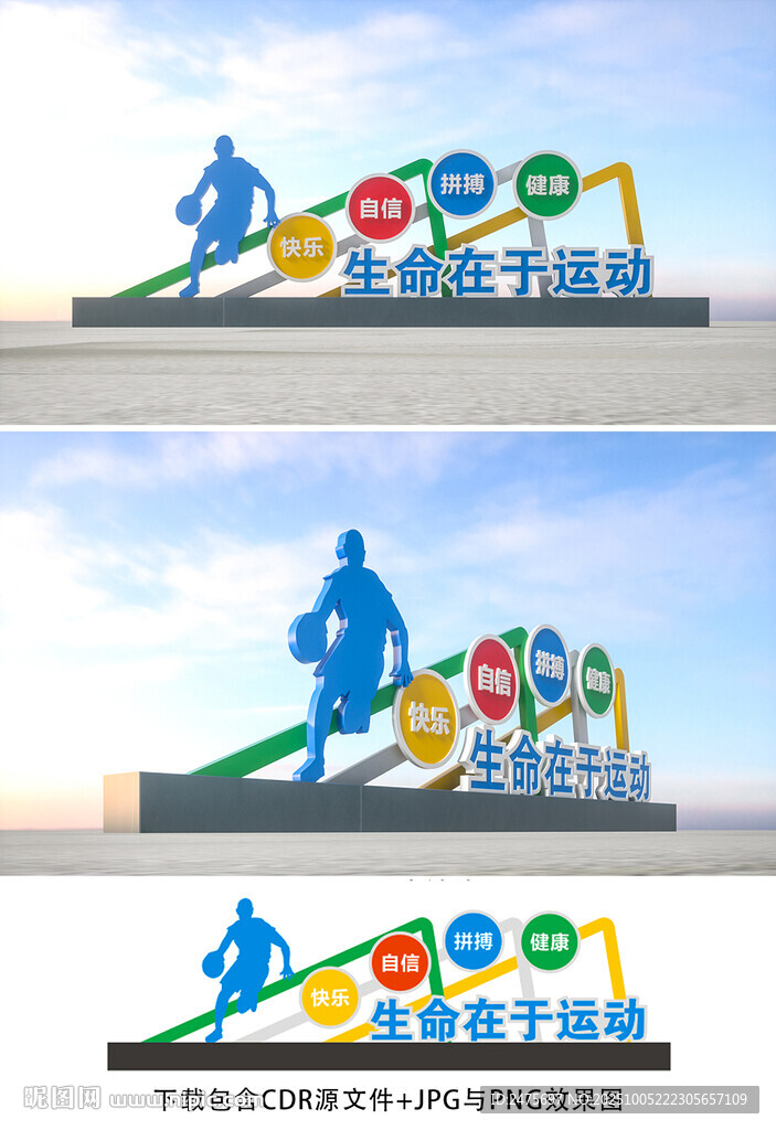 體育雕塑