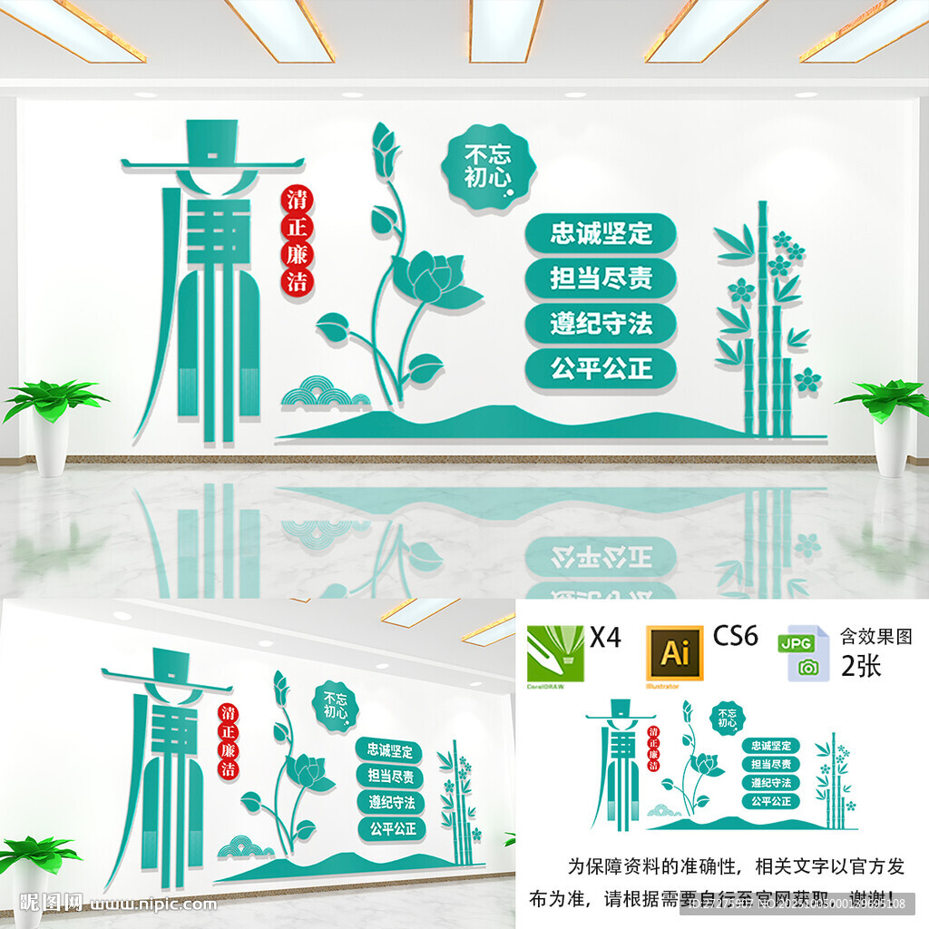 清正廉潔文化墻