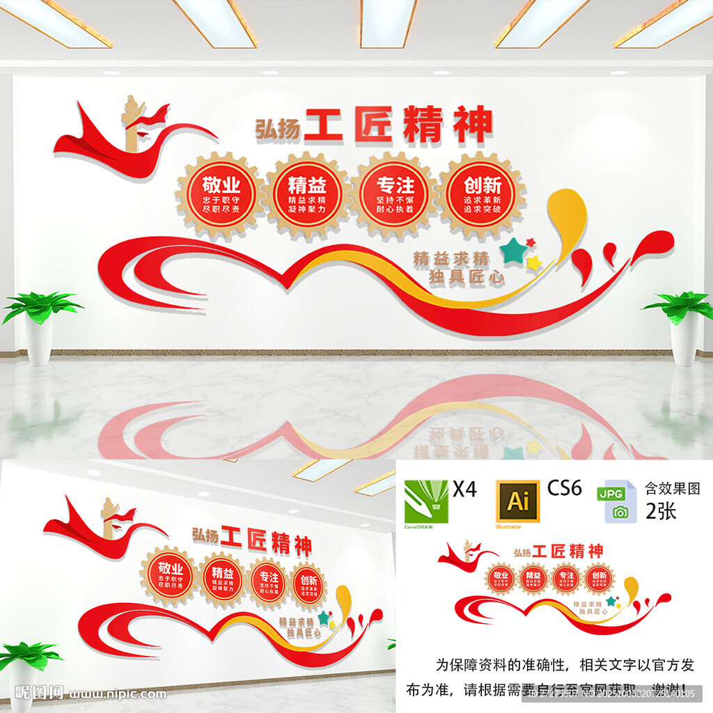 弘揚工匠精神文化墻 