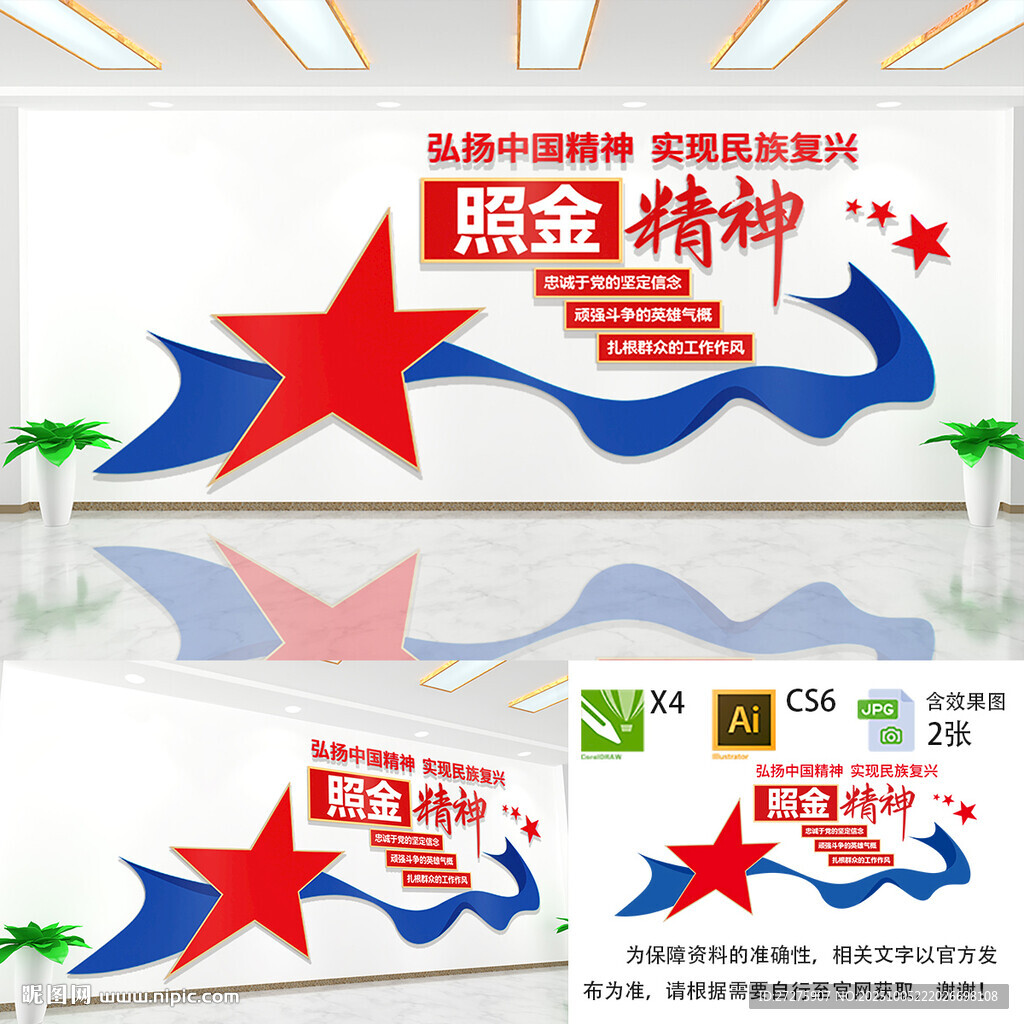 照金精神文化墻