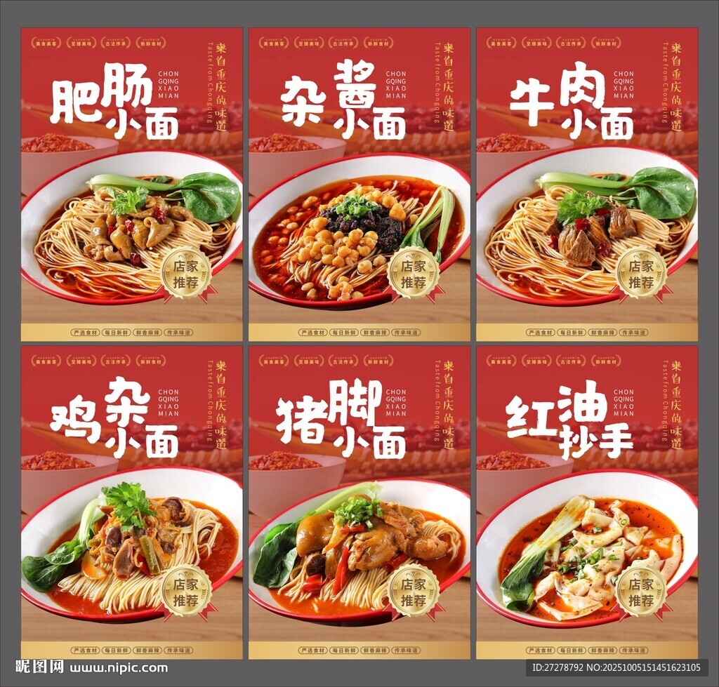 重慶小面海報(bào)