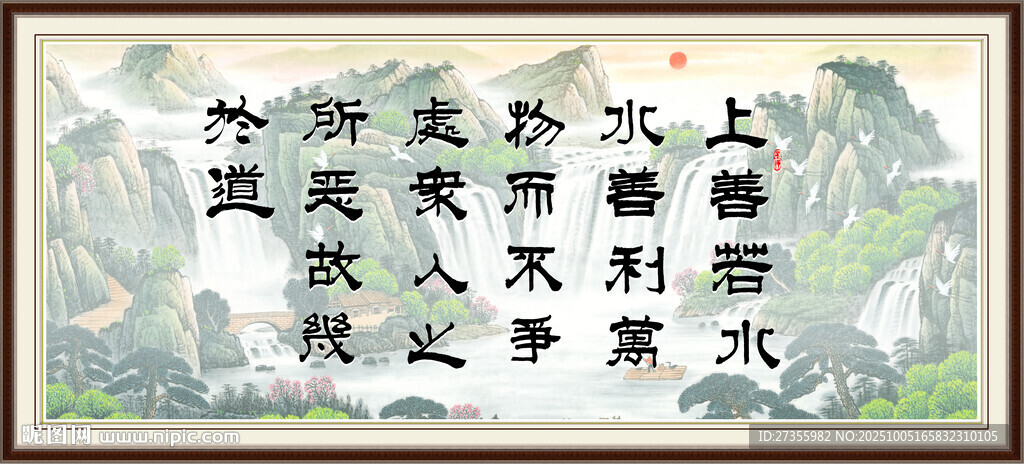上善若水 