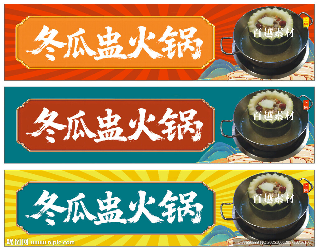 冬瓜盅火鍋招牌