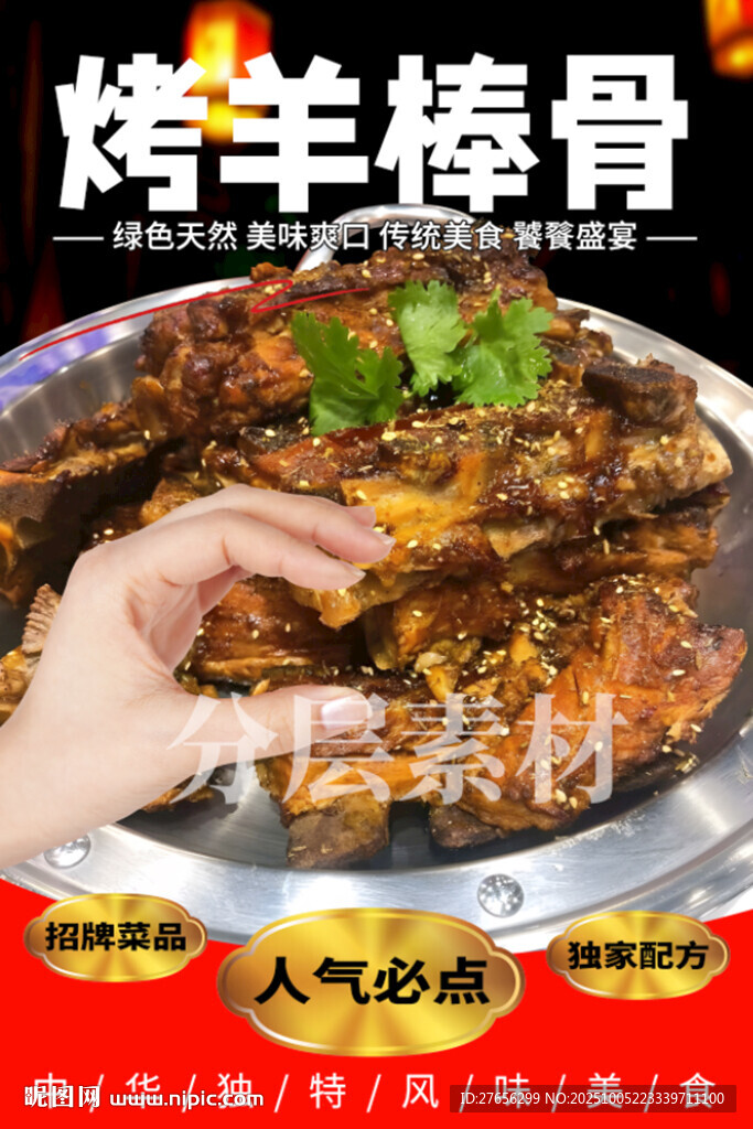 烤羊棒骨