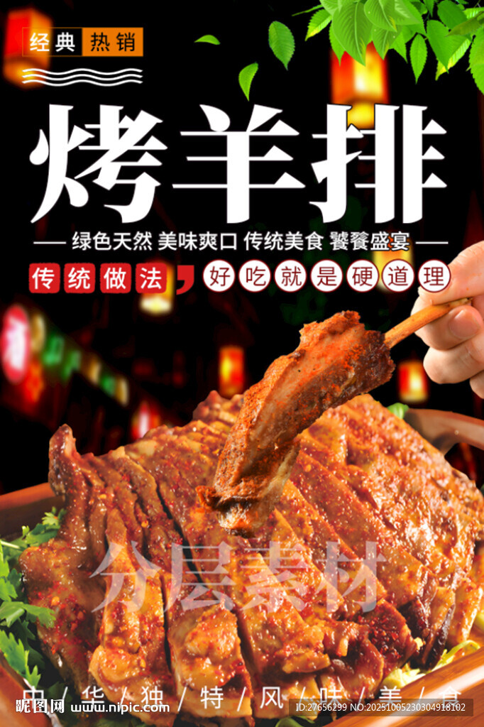 烤羊排