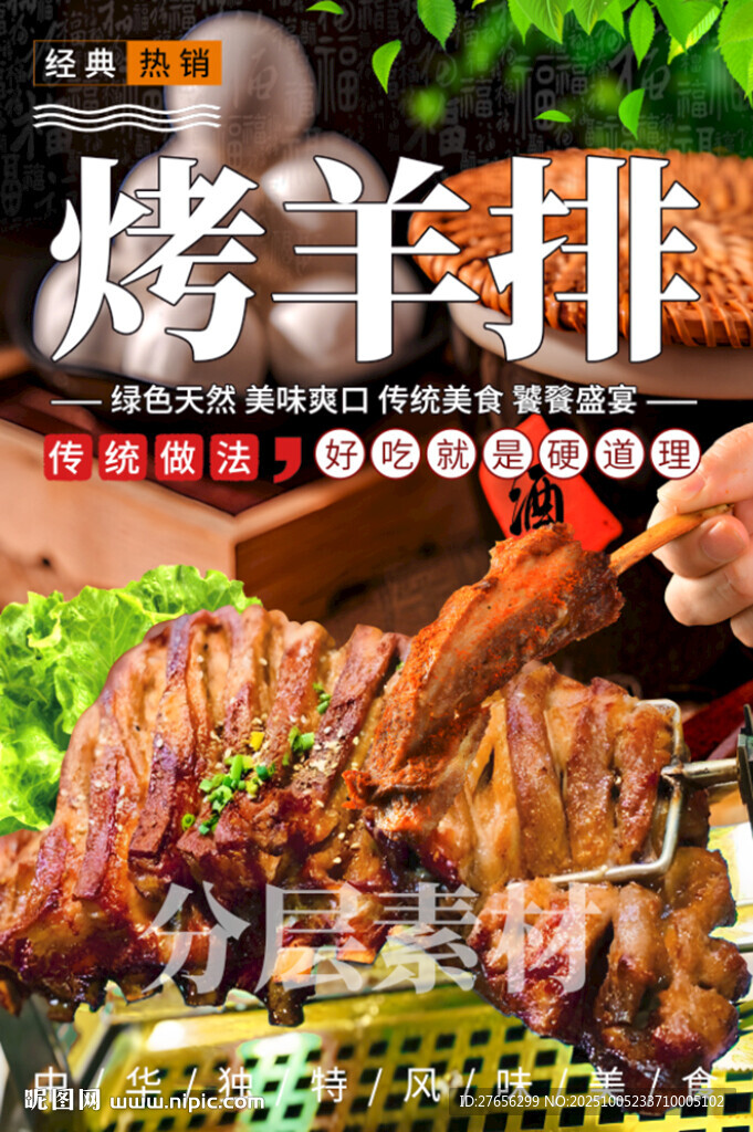 烤羊排