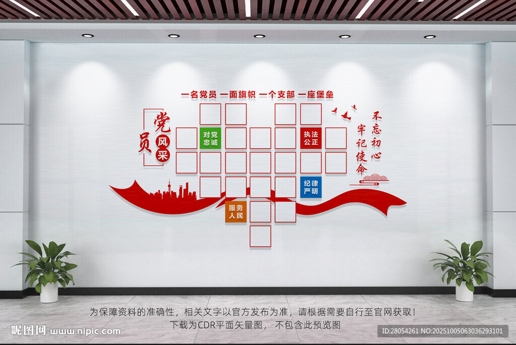黨員風(fēng)采墻