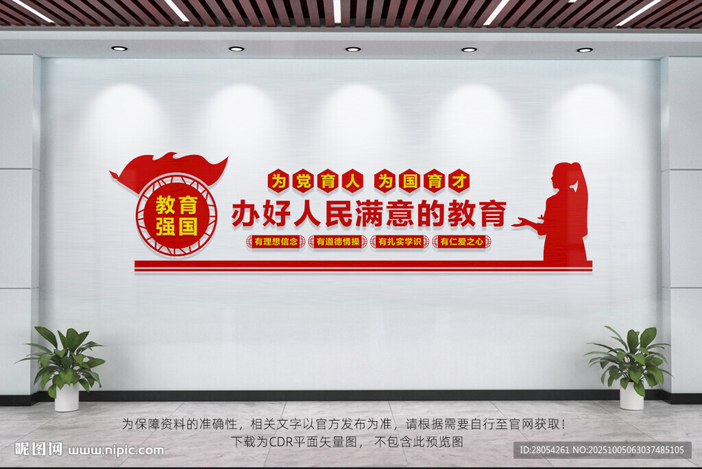 辦好人民滿意的教育