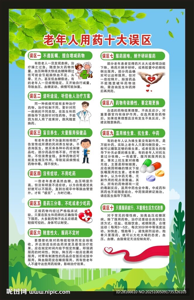 老年健康宣傳周海報