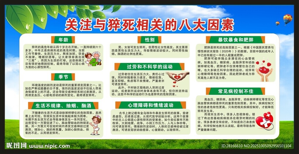 健康教育知識宣傳欄