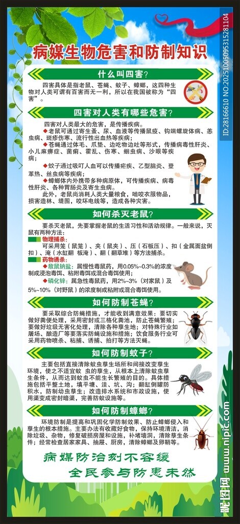 愛國衛(wèi)生月展架