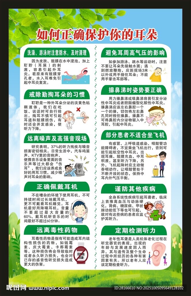 愛耳日海報