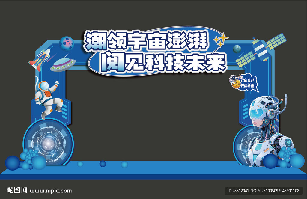 科技拱門