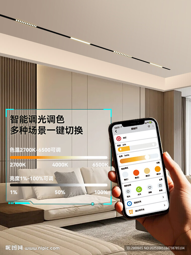 無主燈 智能調光