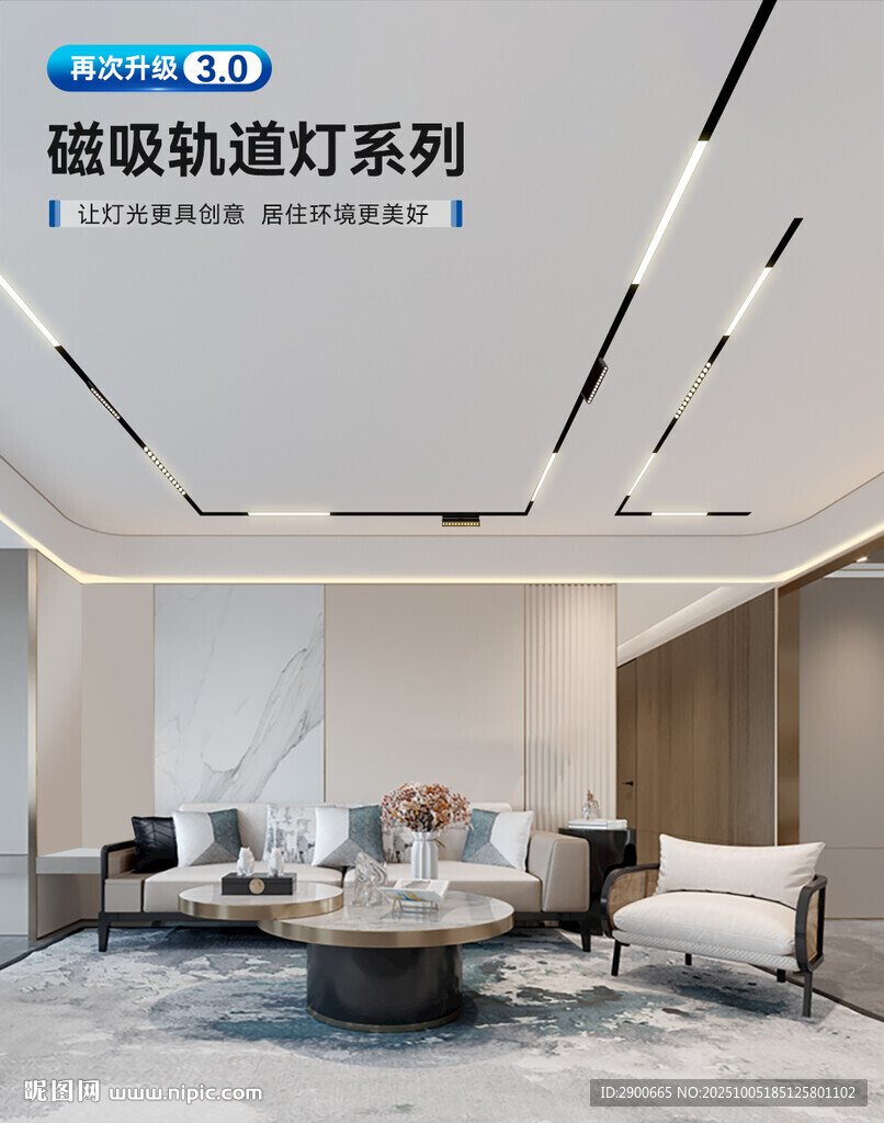 無主燈現(xiàn)代簡約風客廳磁吸軌道燈