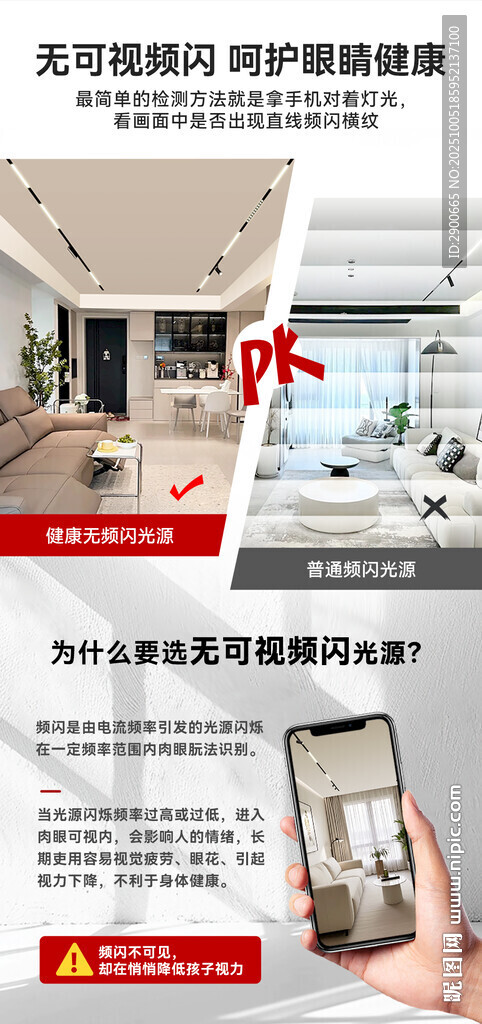 無主燈無可視頻閃對比