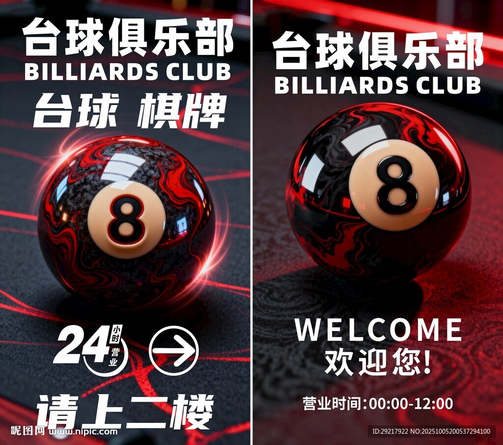 臺球俱樂部歡迎您光臨