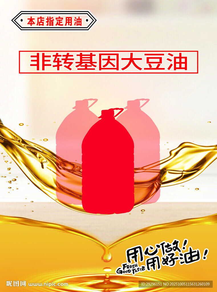 食用油產(chǎn)品展示