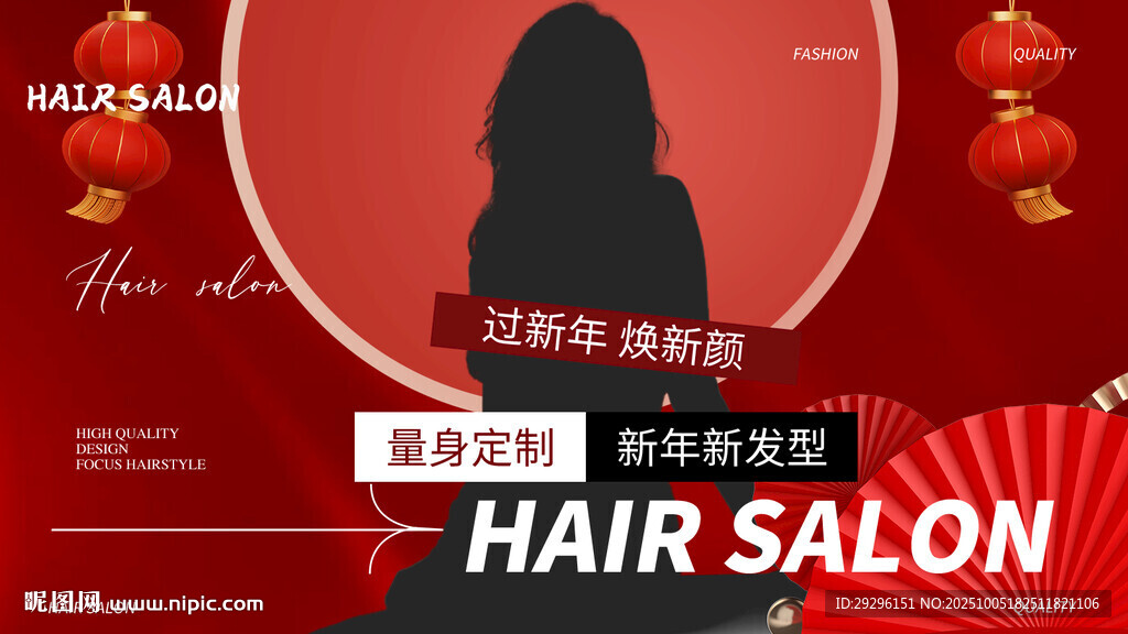 時(shí)尚美發(fā)沙龍宣傳海報(bào)