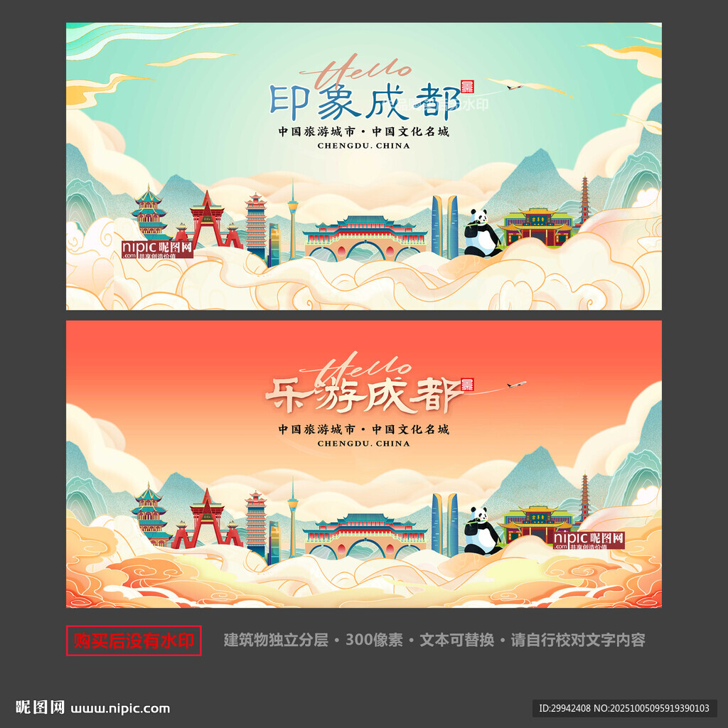 成都