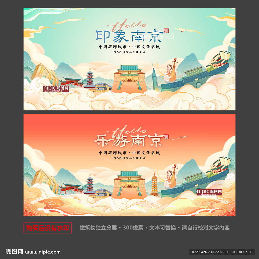 南京